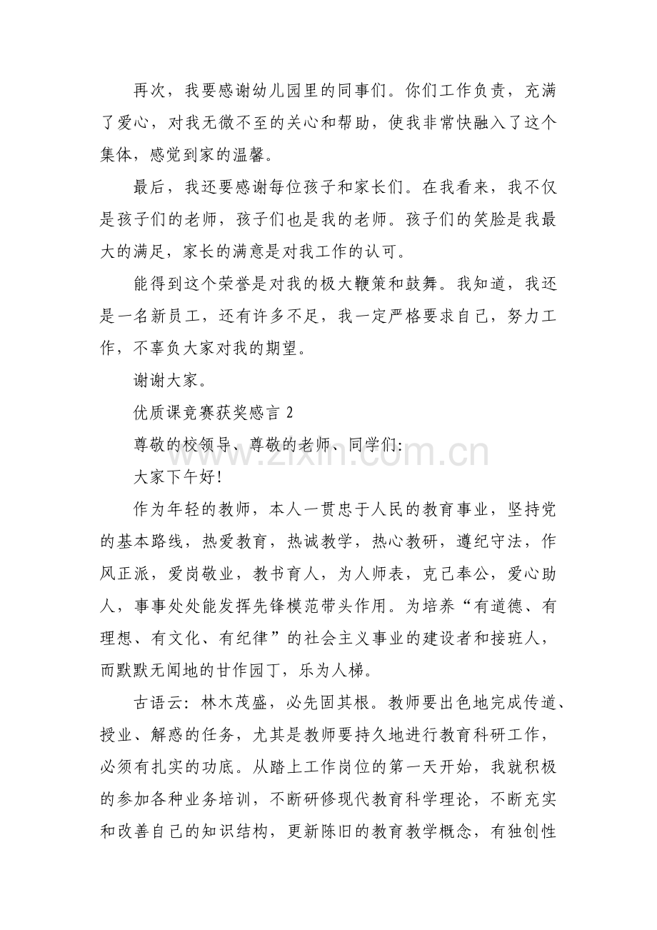 优质课竞赛获奖感言范文(3篇).pdf_第2页