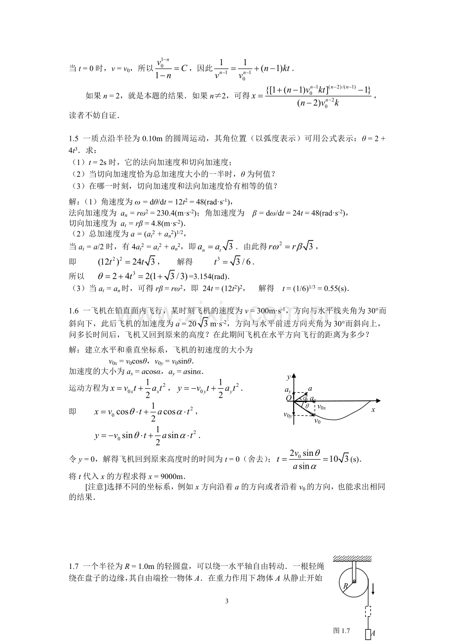 第1章教材习题解答.doc_第3页