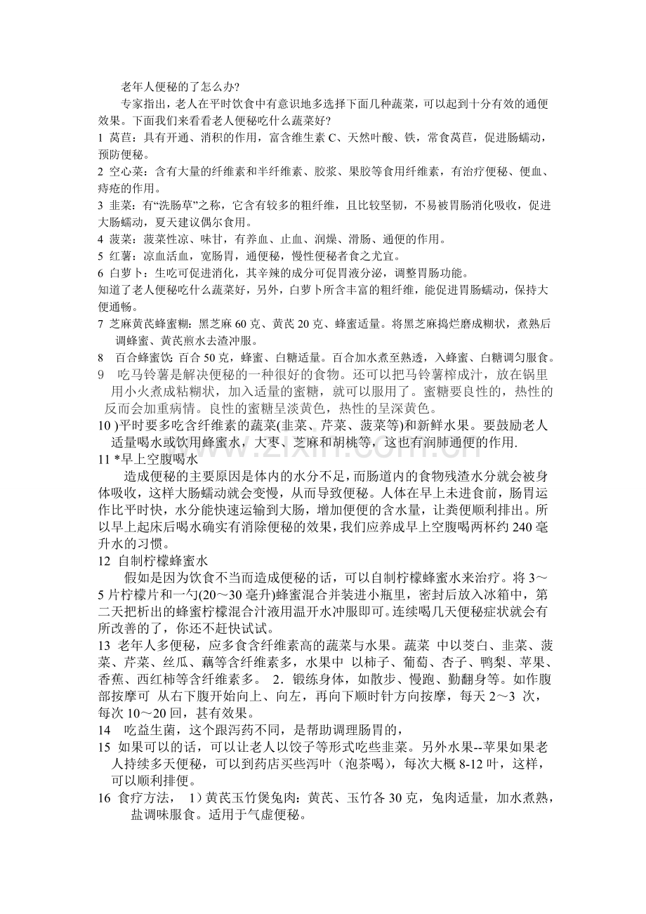 老年人便秘的了怎么办.doc_第1页