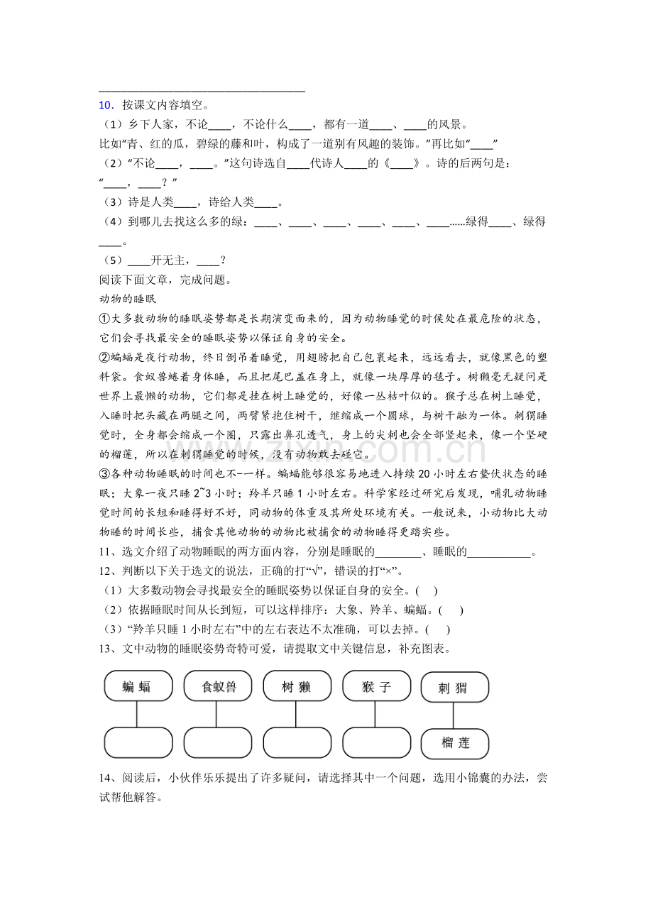 【语文】贵州省贵阳市南明区南明小学小学四年级下册期末试卷(含答案).doc_第2页