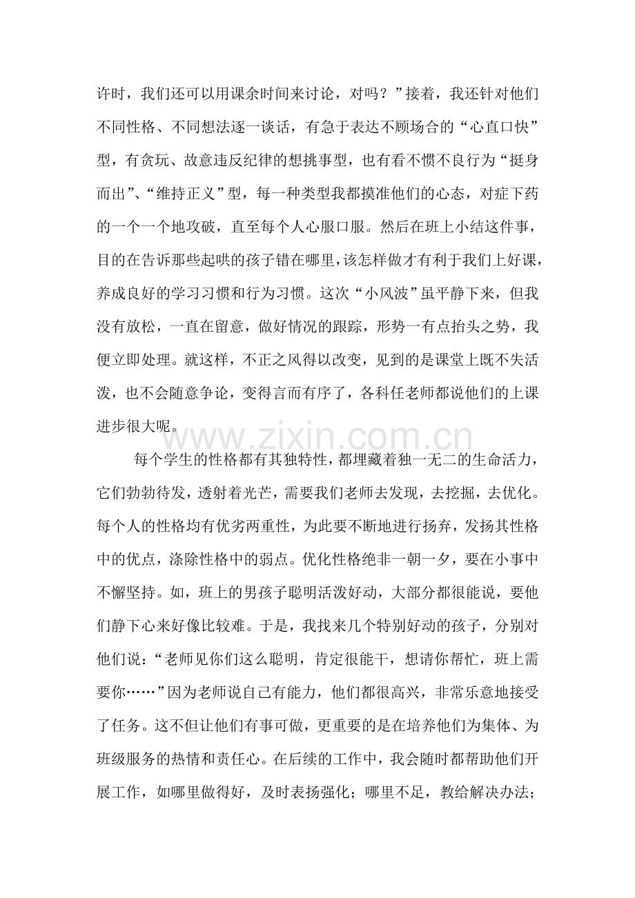 班主任巧用心理学——我以我心付童心.doc_第2页