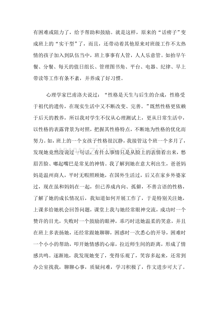 班主任巧用心理学——我以我心付童心.doc_第3页