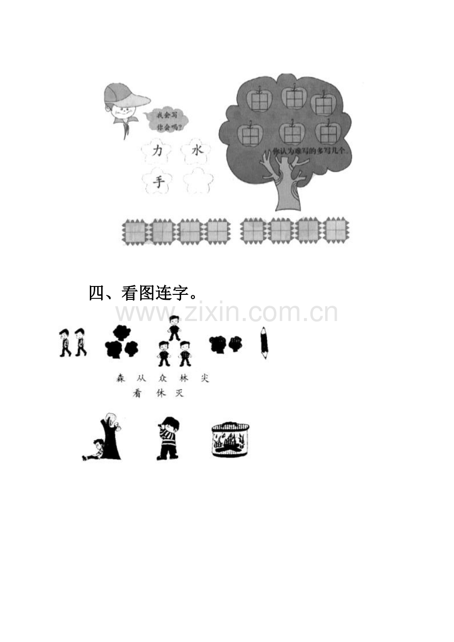 (部编)人教语文一年级上册一年级上册《日月明》课后作业.doc_第2页