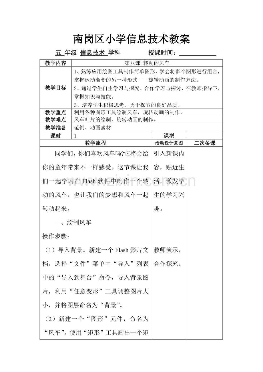 第八课教案.docx_第1页