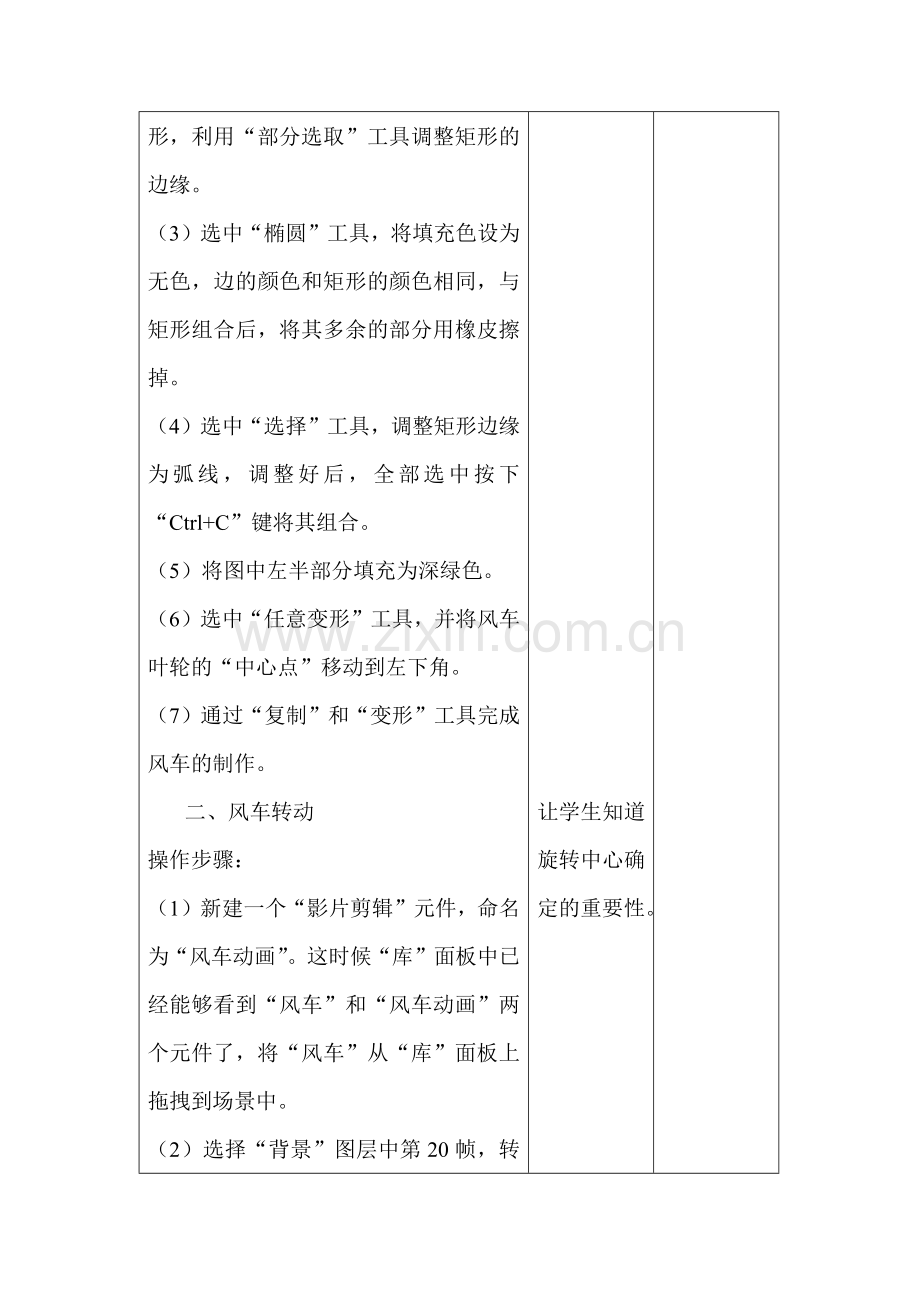 第八课教案.docx_第2页