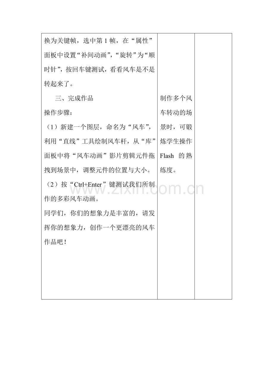 第八课教案.docx_第3页