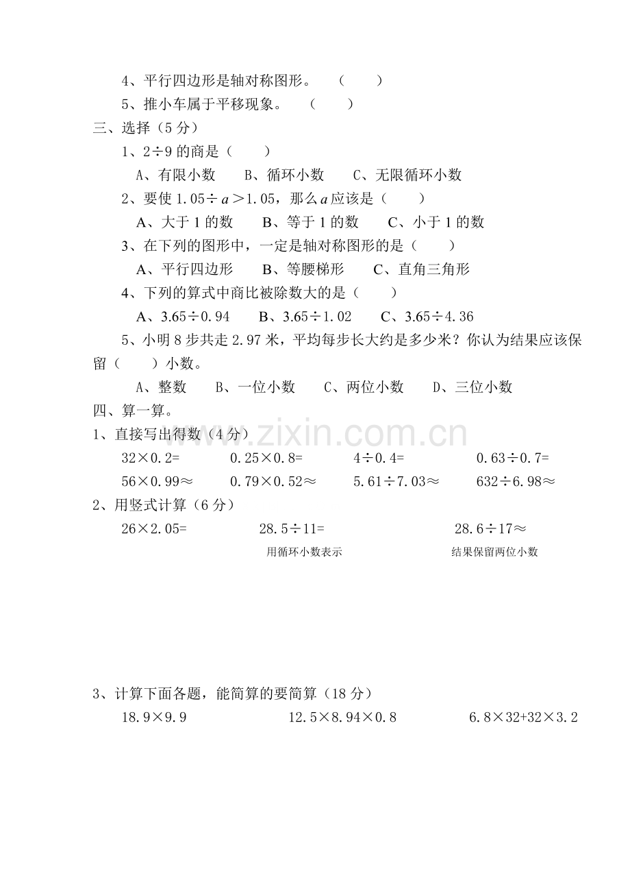 西师版五年级数学上半期测试题及答案.doc_第2页