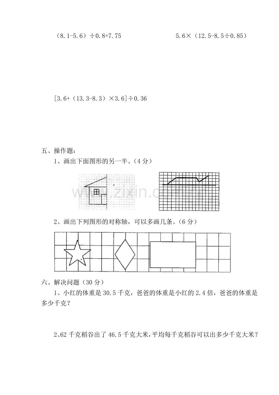 西师版五年级数学上半期测试题及答案.doc_第3页