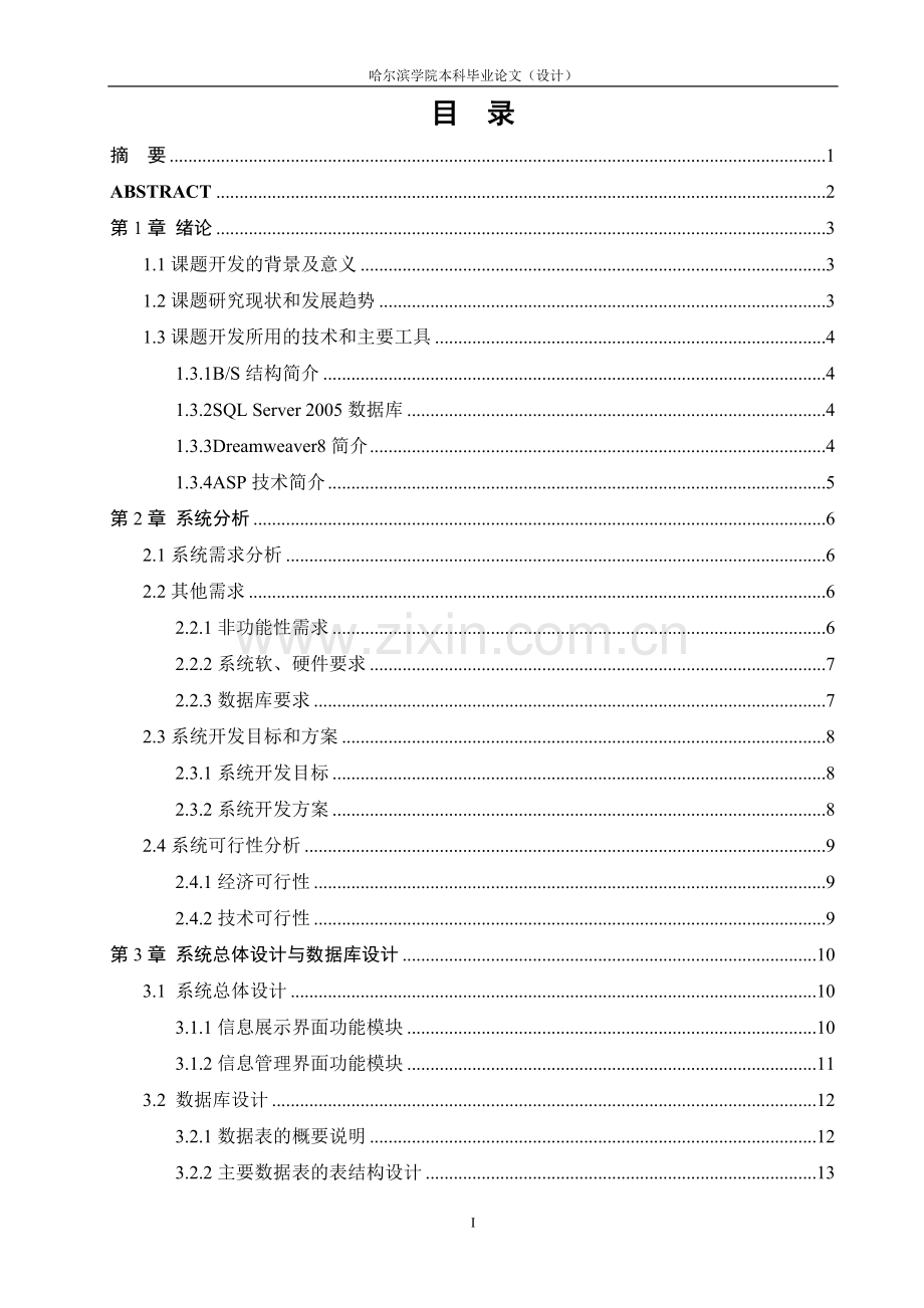 动漫网站的设计与实现计算机-毕设论文.doc_第2页