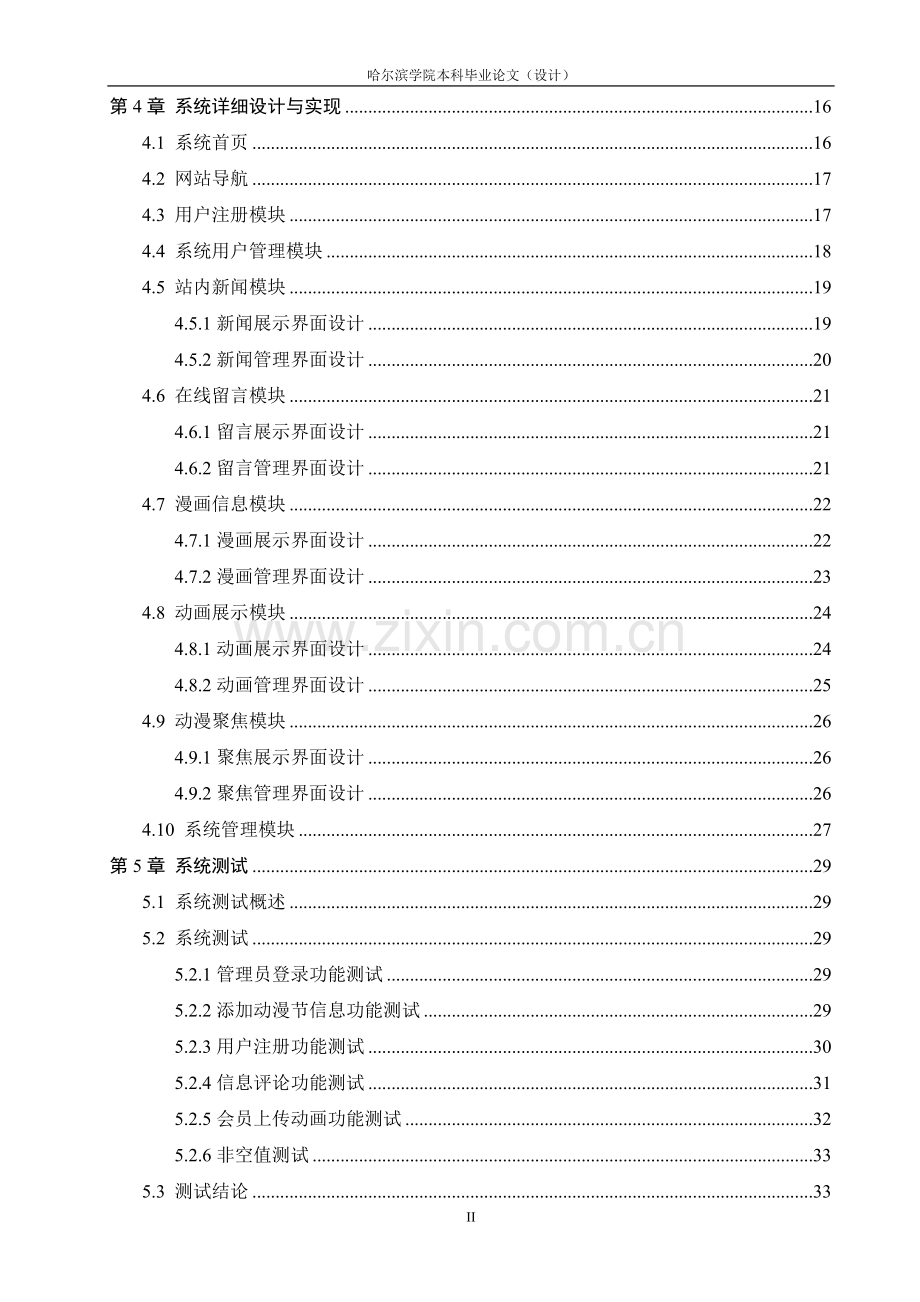 动漫网站的设计与实现计算机-毕设论文.doc_第3页