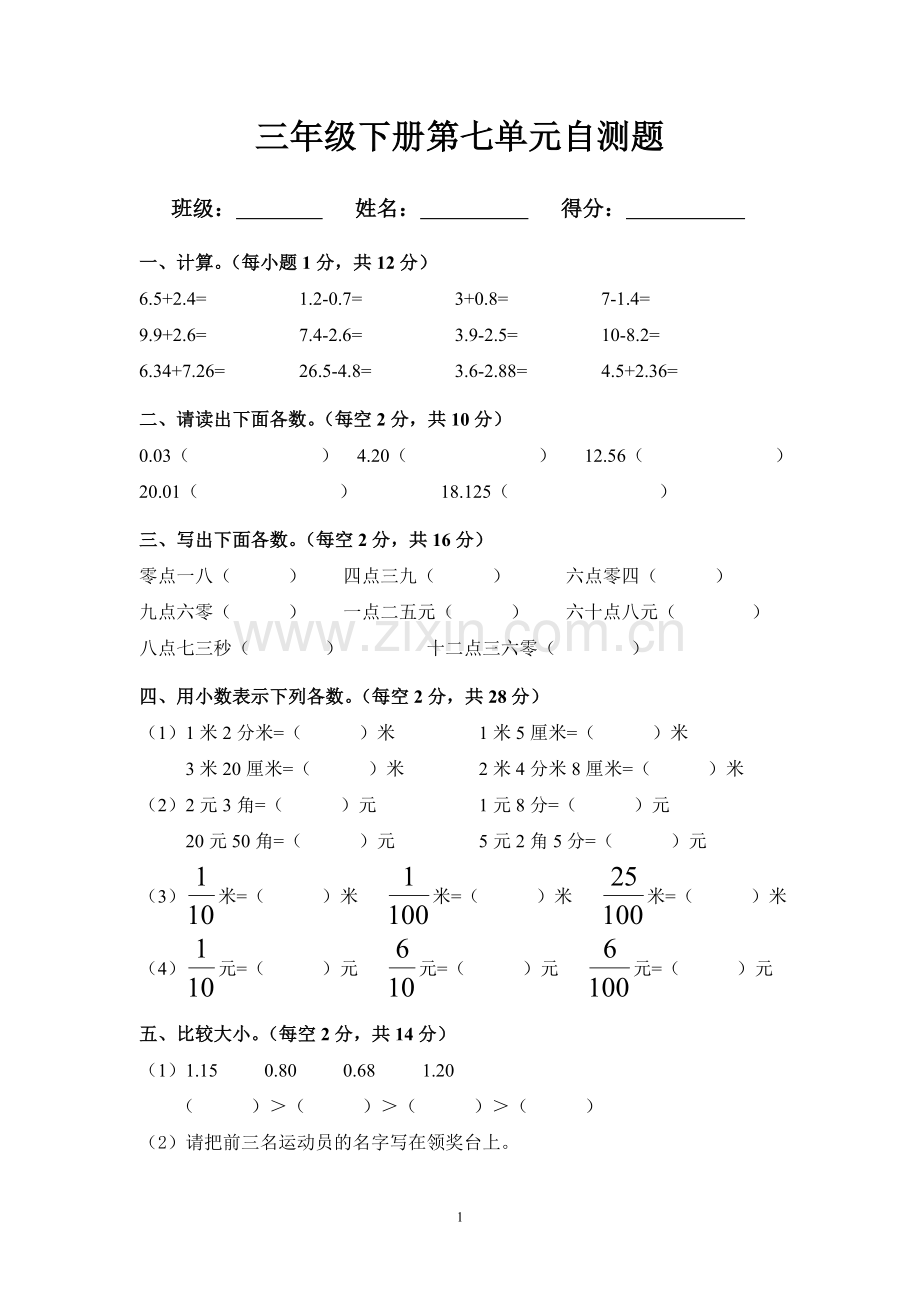 第七单元自测题.doc_第1页