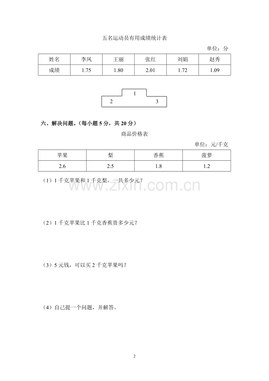 第七单元自测题.doc_第2页