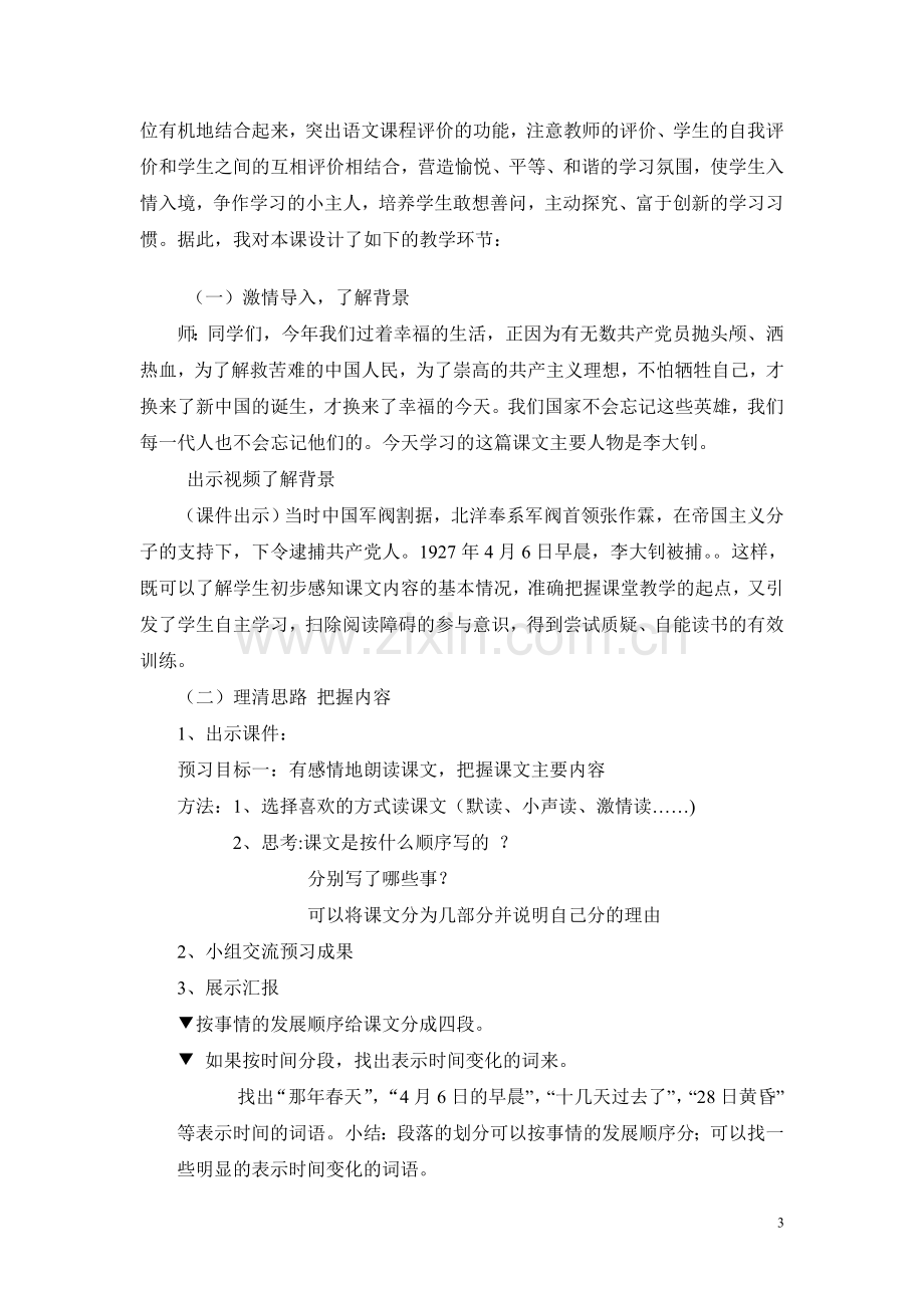 教学设计十六年前的回忆.doc_第3页