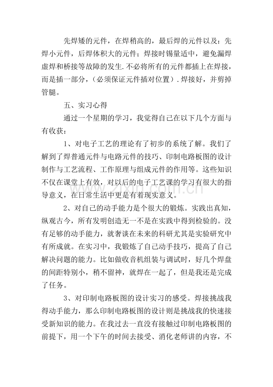 电子工艺实习报告1500字【五篇】.doc_第3页