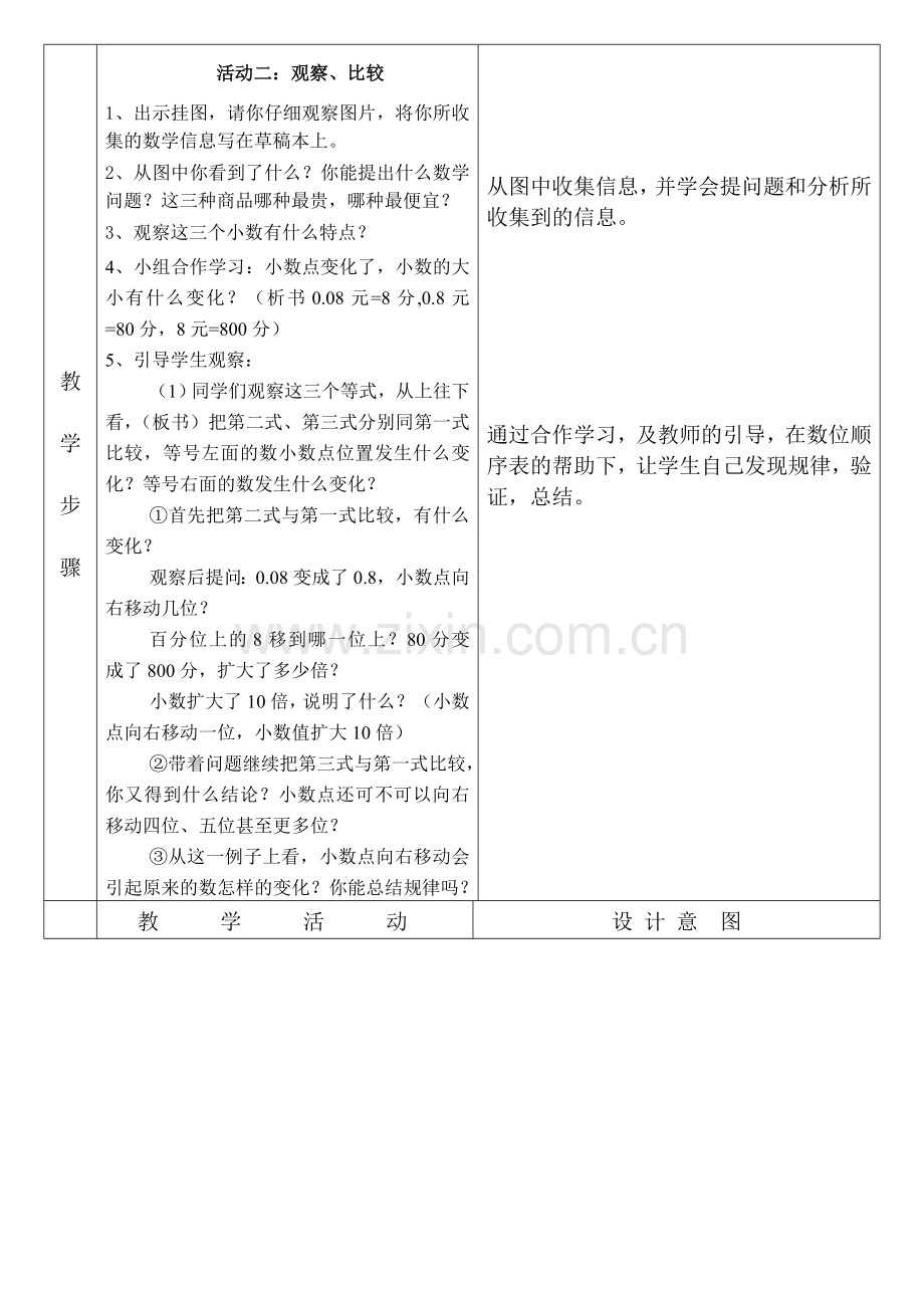 小学数学北师大四年级小数点搬家(一).doc_第2页