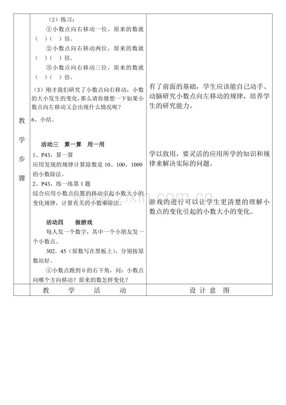 小学数学北师大四年级小数点搬家(一).doc_第3页