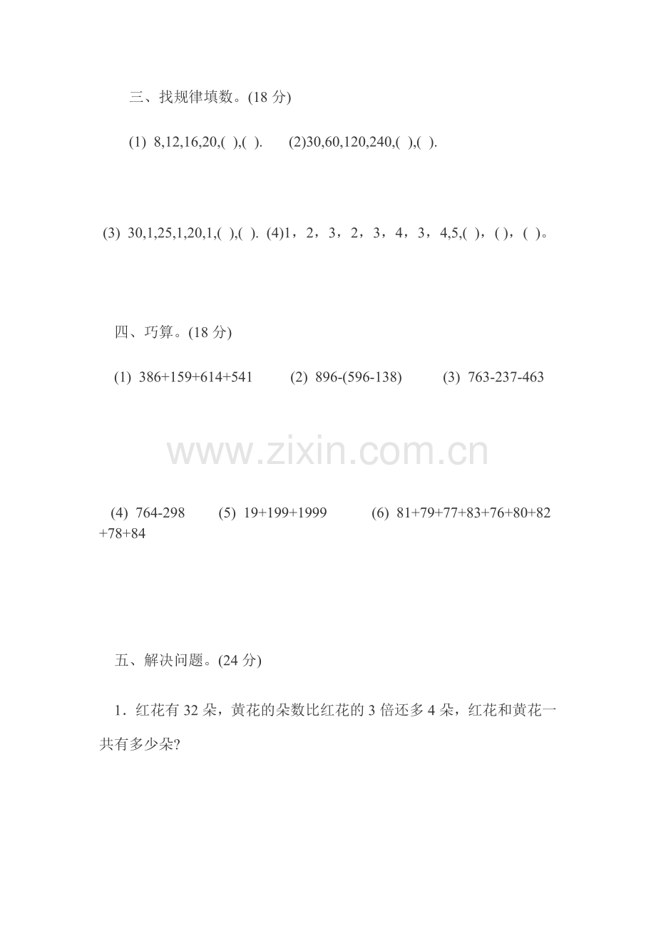 三年级上册数学期末综合测试题.doc_第3页