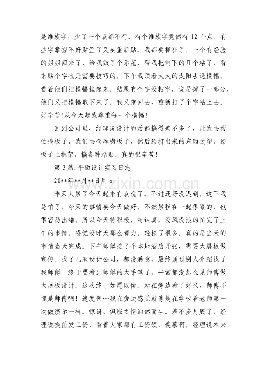 关于平面设计实习日志【四篇】.pdf_第2页