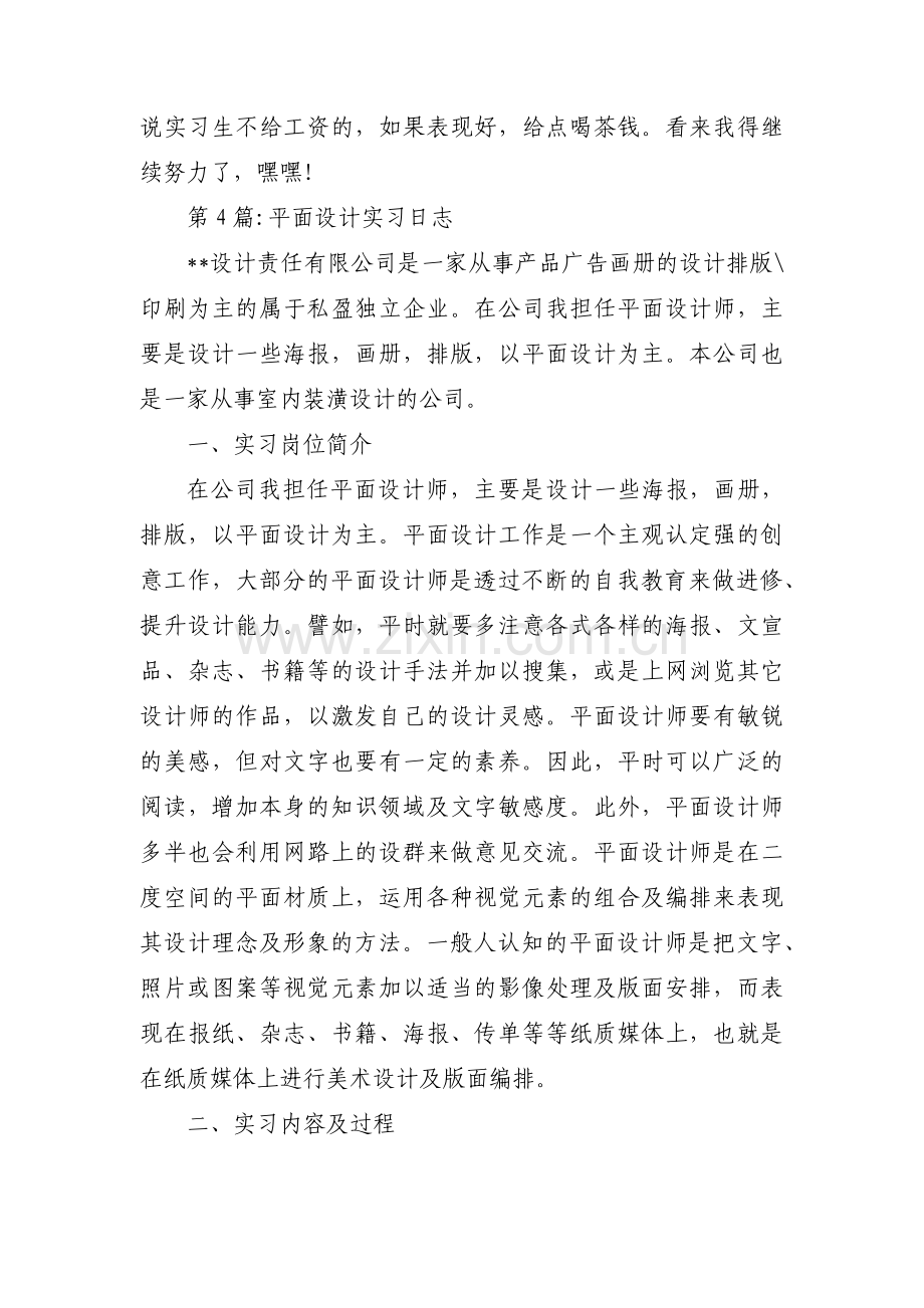 关于平面设计实习日志【四篇】.pdf_第3页