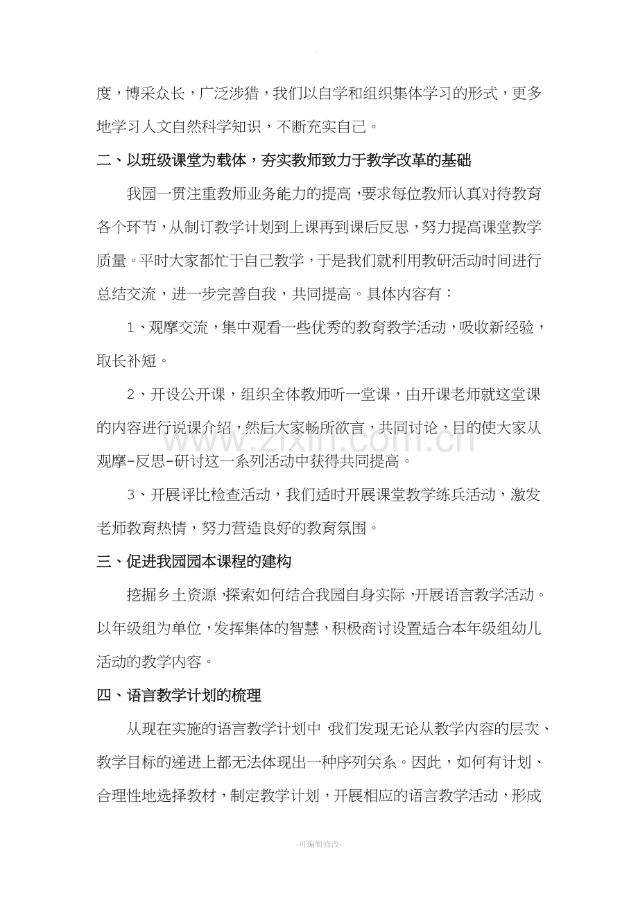 幼儿园语言领域教研总结.doc_第2页