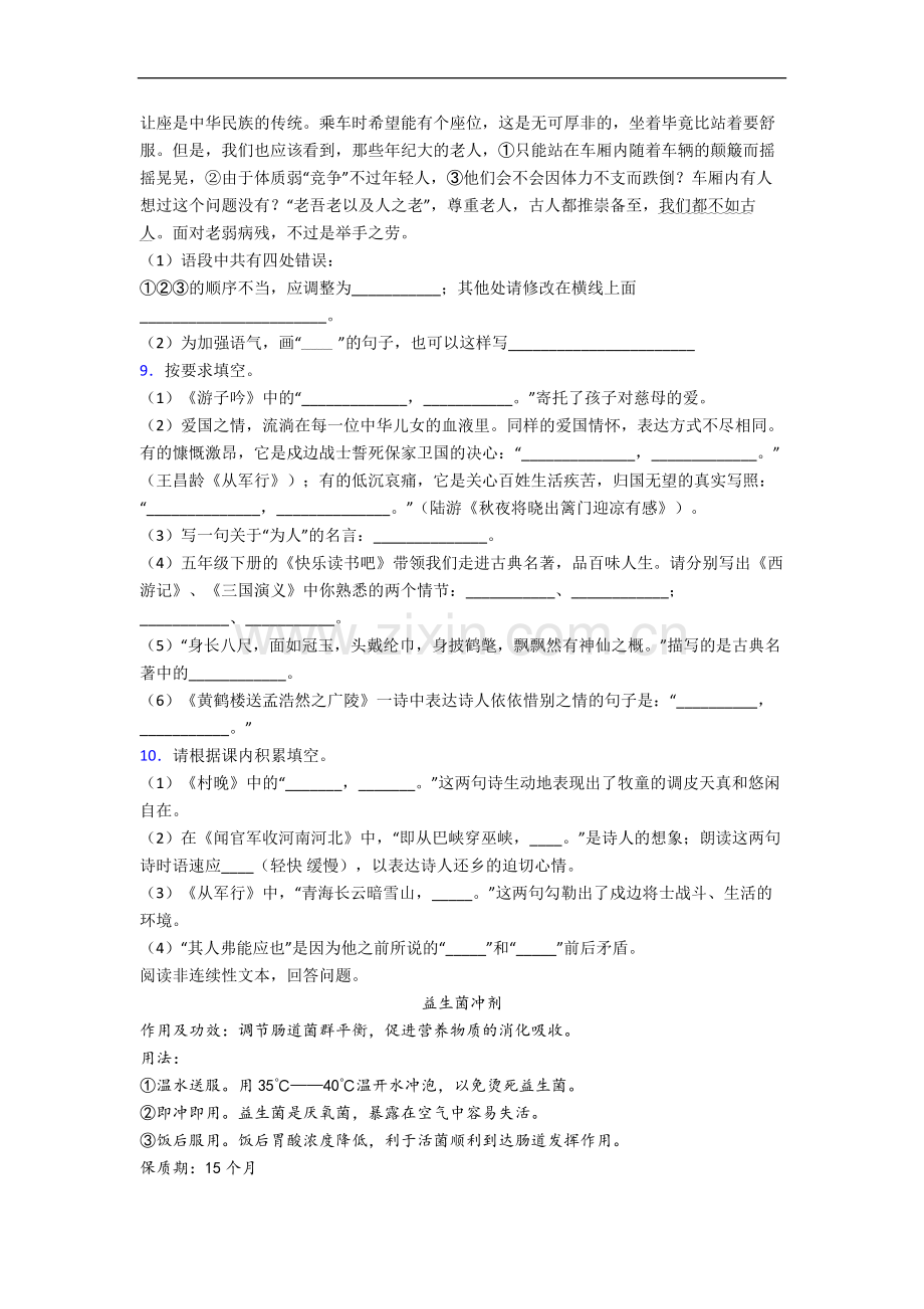 重庆市小学语文五年级下册期末试卷(含答案).docx_第2页