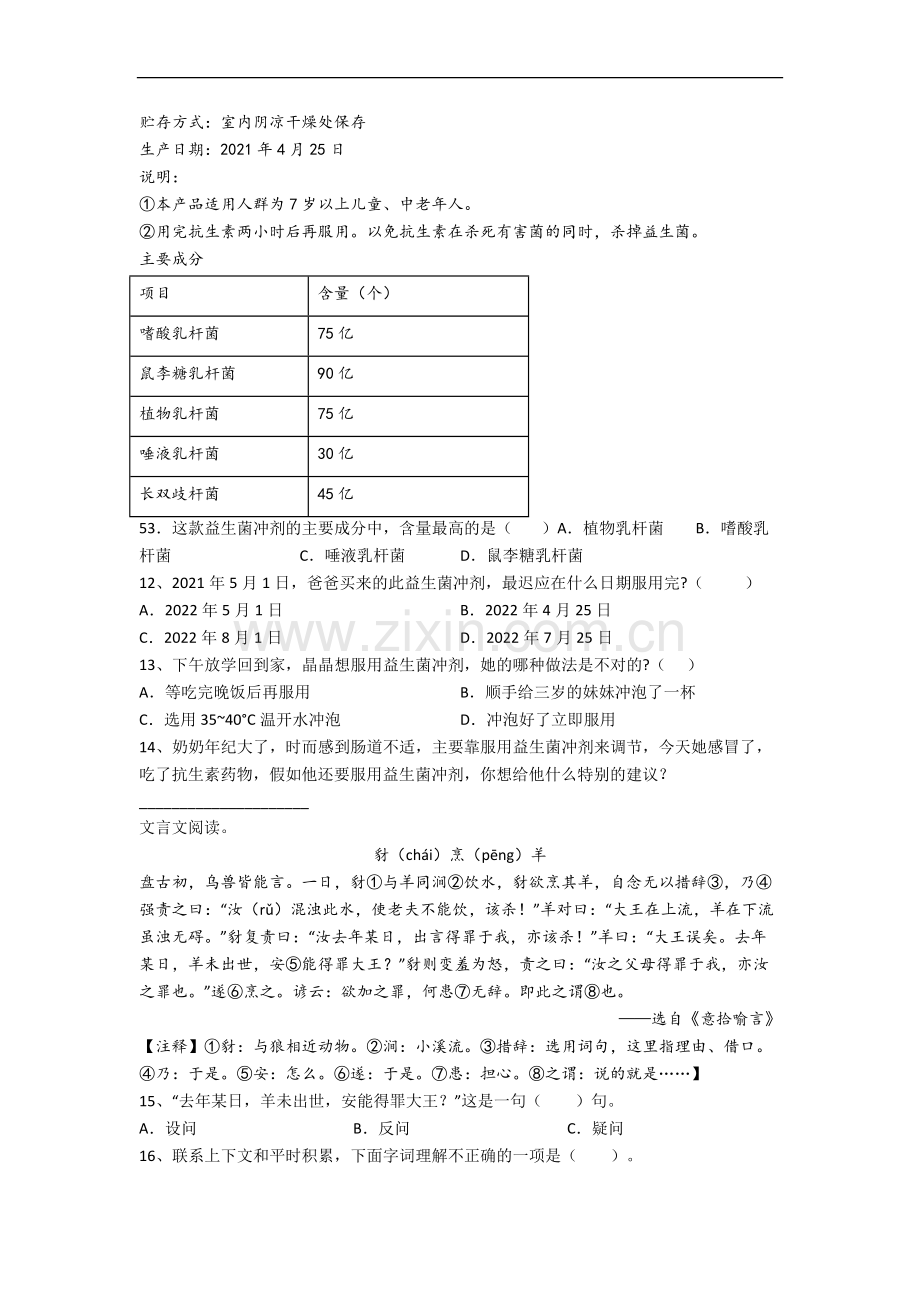 重庆市小学语文五年级下册期末试卷(含答案).docx_第3页