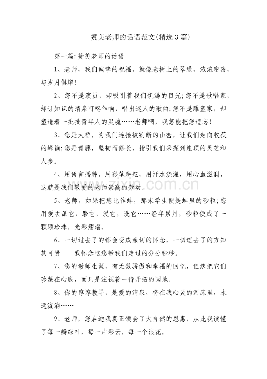 赞美老师的话语范文(3篇).pdf_第1页