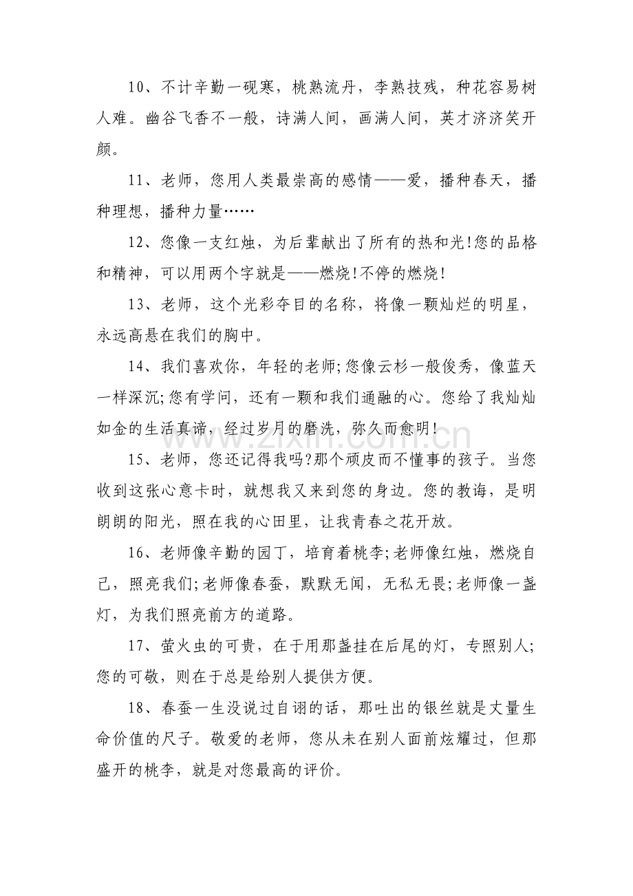 赞美老师的话语范文(3篇).pdf_第2页