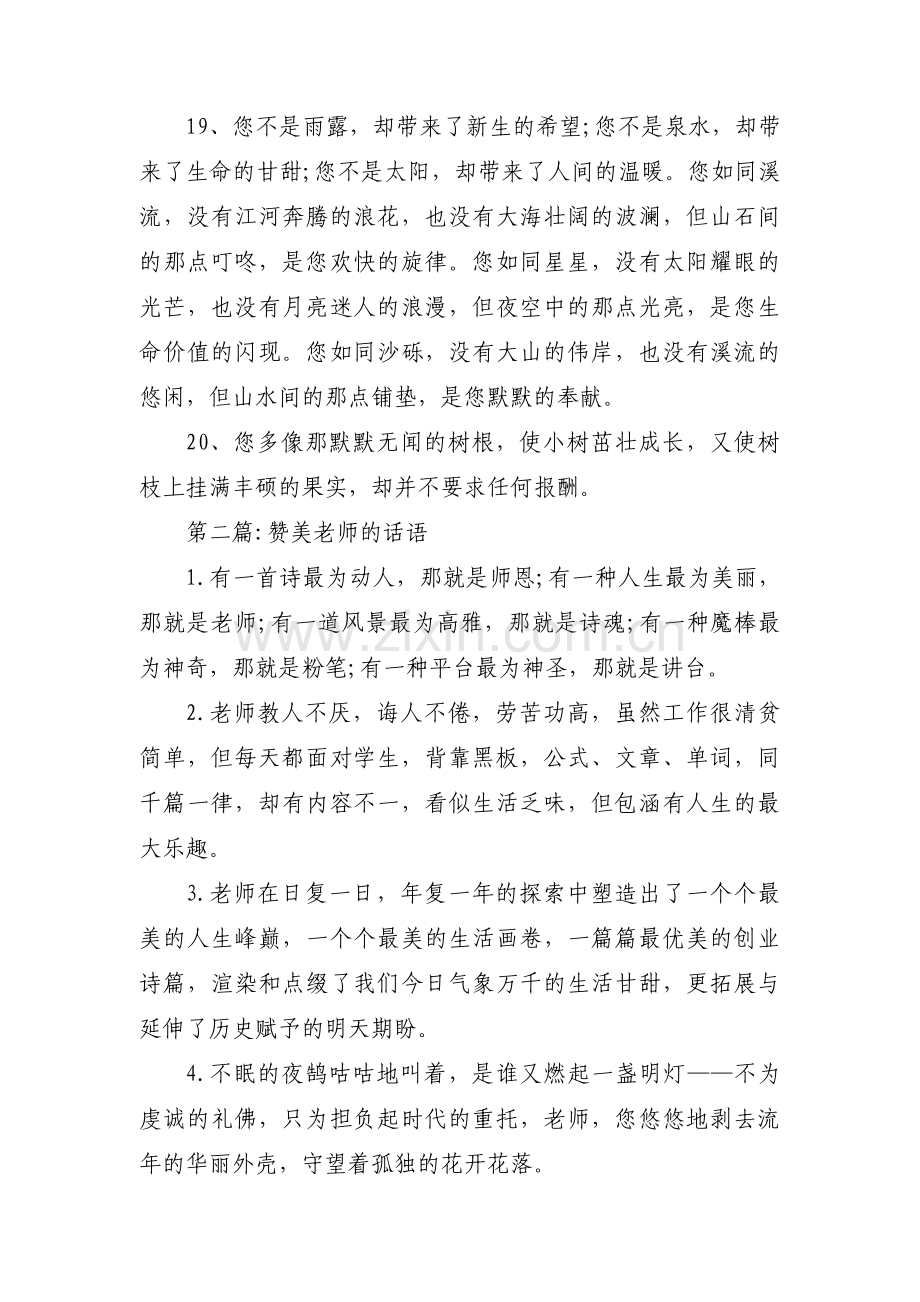 赞美老师的话语范文(3篇).pdf_第3页