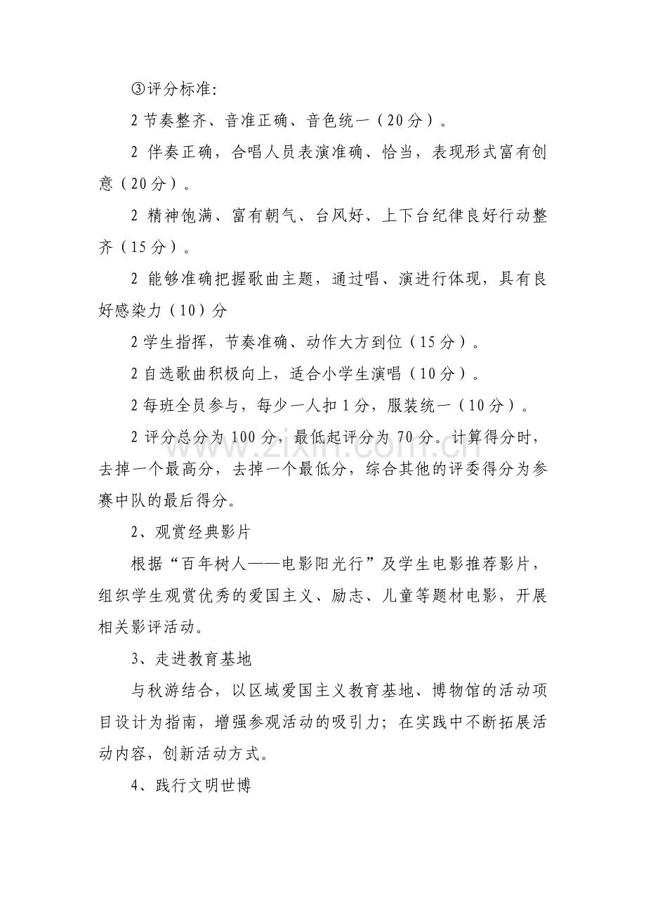 红色文化教育活动实施方案【三篇】.pdf_第2页