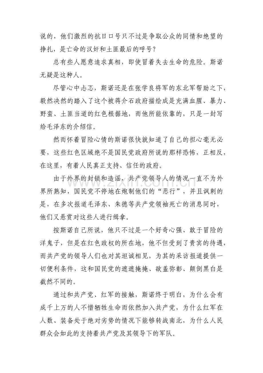 人物传记红星照耀中国范文(4篇).pdf_第2页