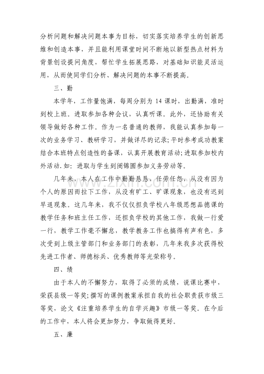 领导干部德的表现怎么写范文(6篇).pdf_第2页