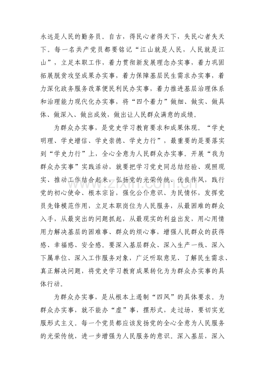 我为群众办实事调研背景集合7篇.pdf_第3页