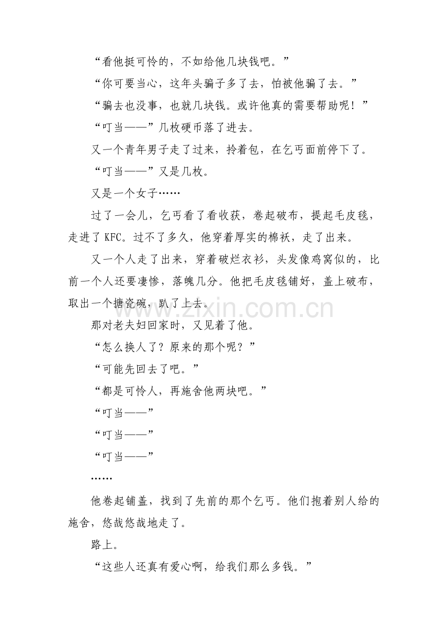 运用白描手法写一个人600字6篇.pdf_第2页