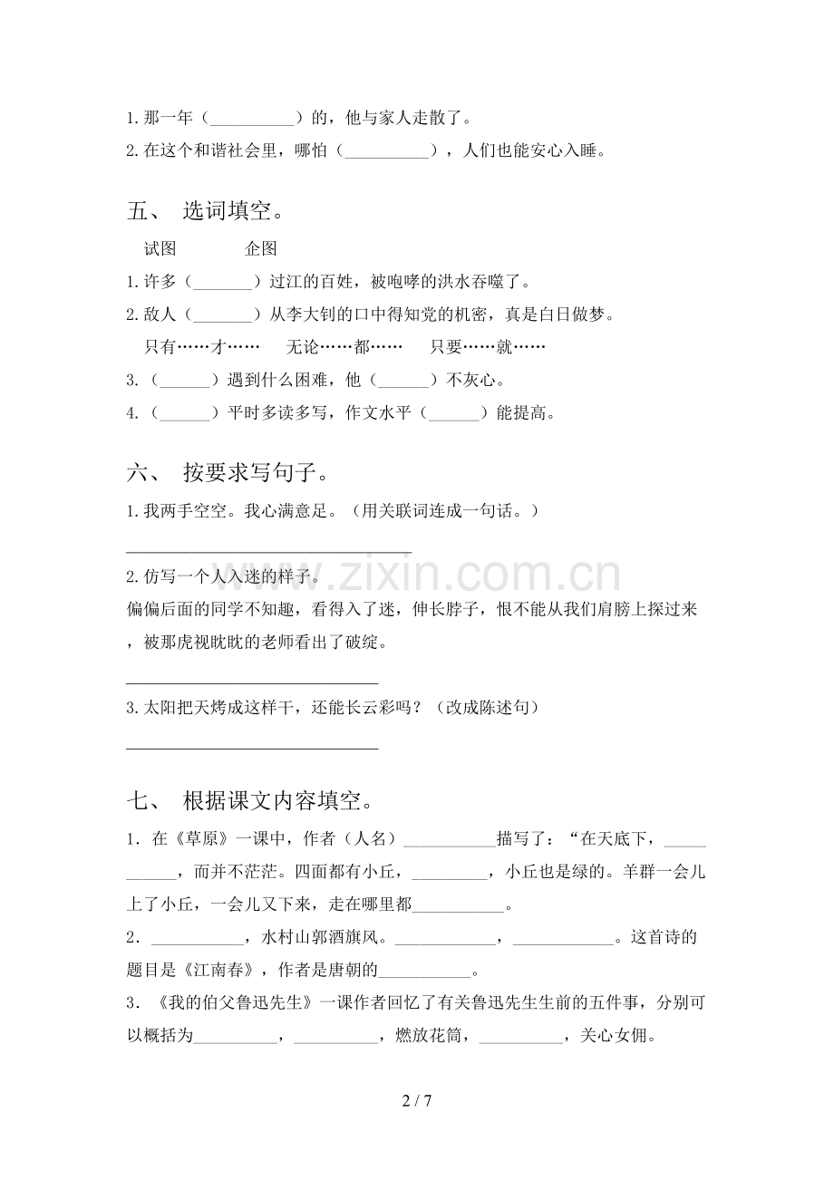 部编版六年级语文上册期末测试卷【及参考答案】.doc_第2页