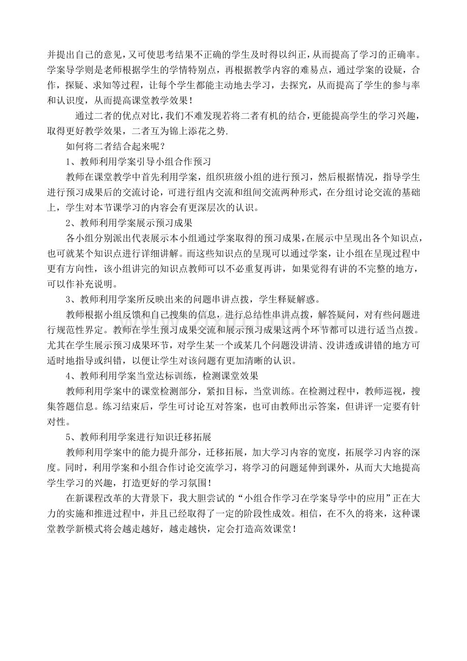 数学课堂教学中的“学案导学＋小组合作”.doc_第2页