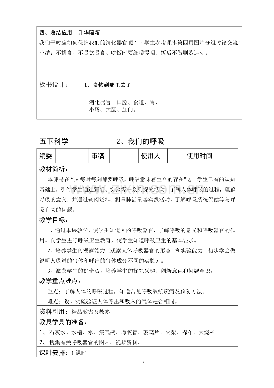 青岛版小学五年级科学下册全册教案.doc_第3页