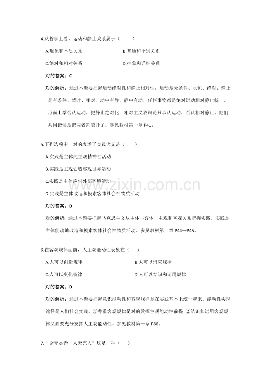 2021年自学考试马克思主义基本原理概论试题及解析.doc_第2页