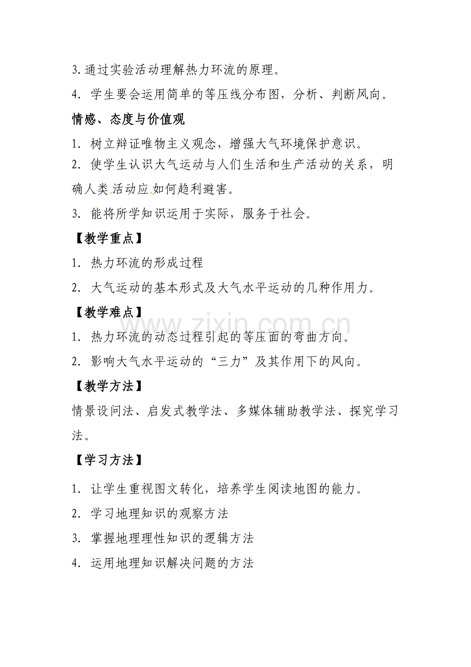 冷热不均引起大气运动.docx_第2页