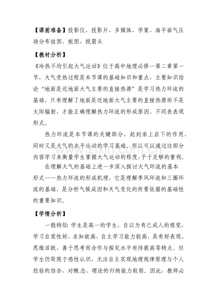 冷热不均引起大气运动.docx_第3页