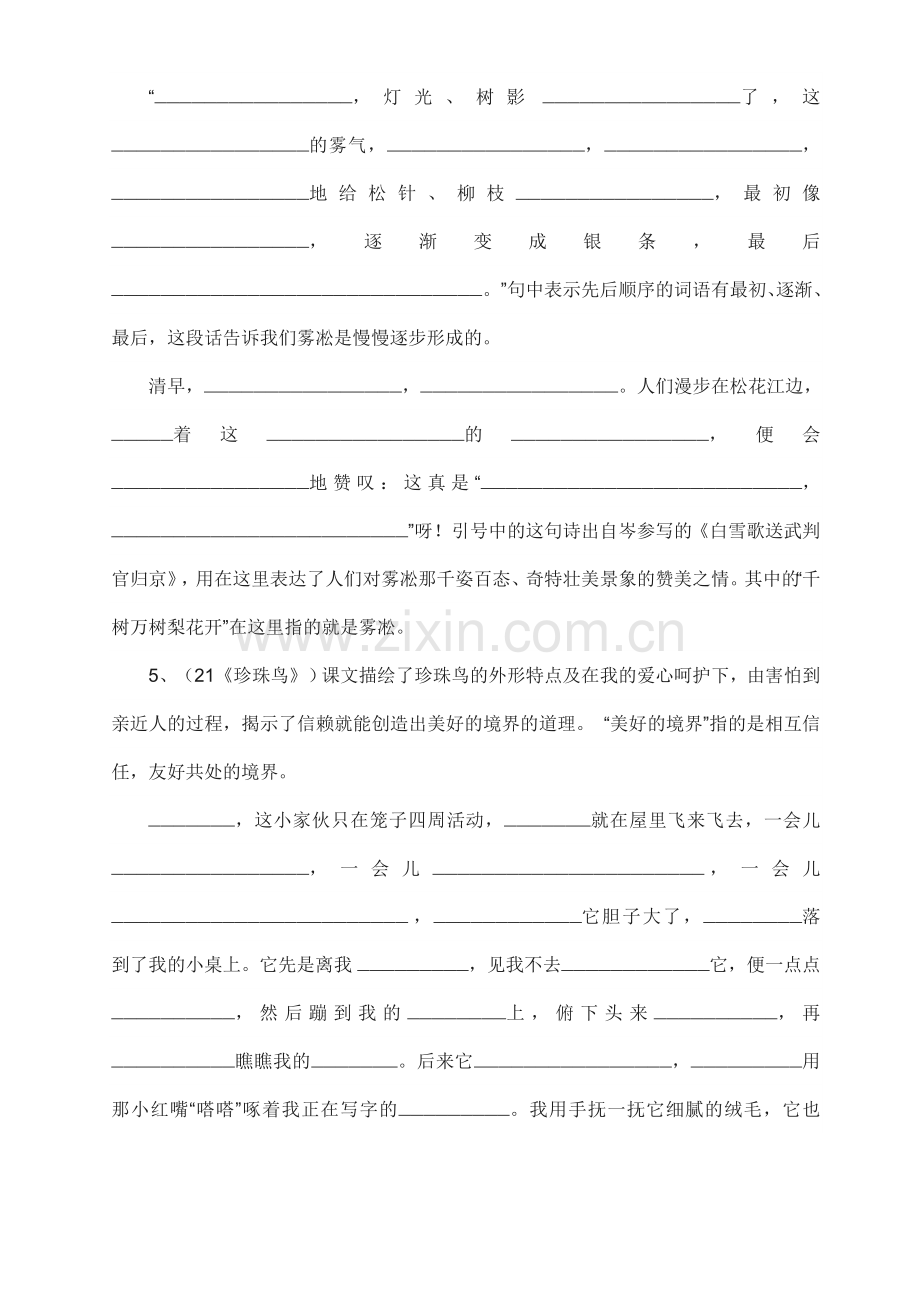 苏教版小学语文四年级上册期末复习题.doc_第2页