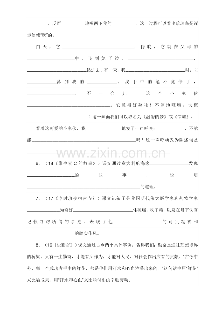 苏教版小学语文四年级上册期末复习题.doc_第3页