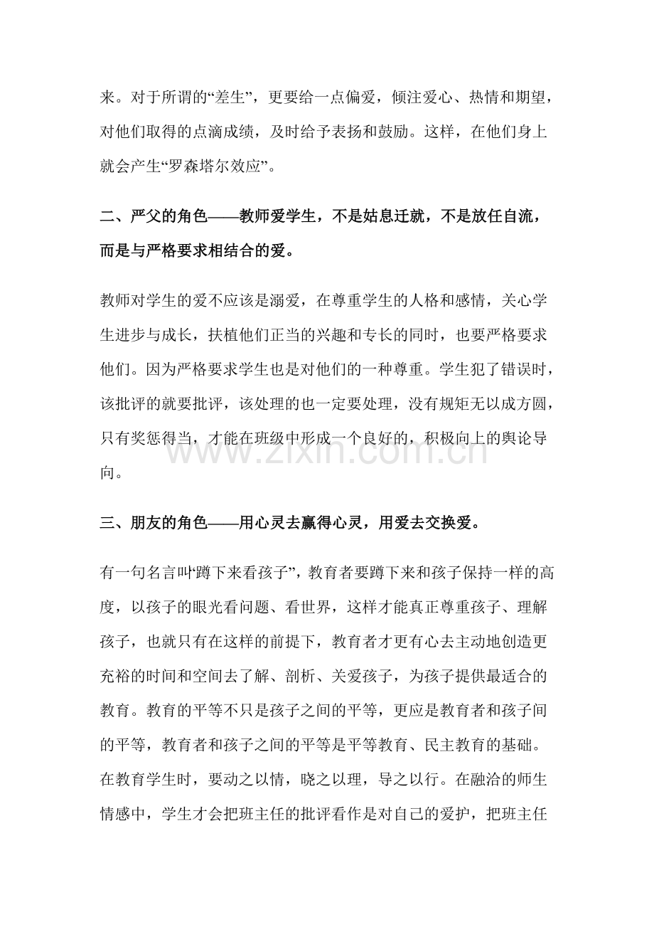 爱心是当好班主任的前提.doc_第2页