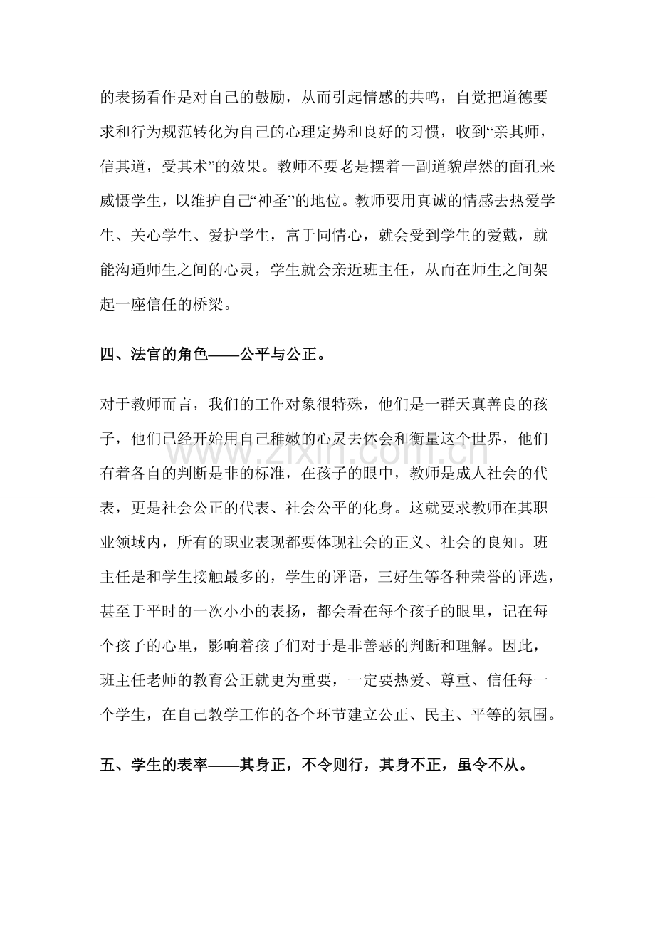 爱心是当好班主任的前提.doc_第3页