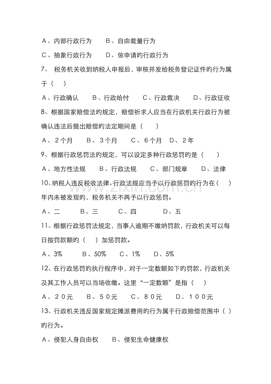 2022年税务执法资格考试题与参考答案.doc_第2页