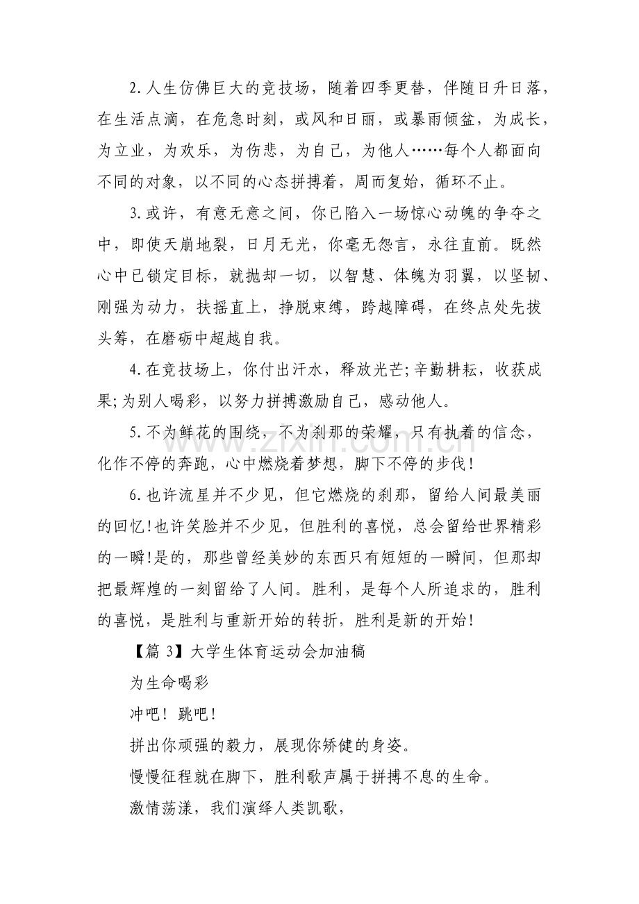 大学生体育运动会加油稿范文(通用3篇).pdf_第2页