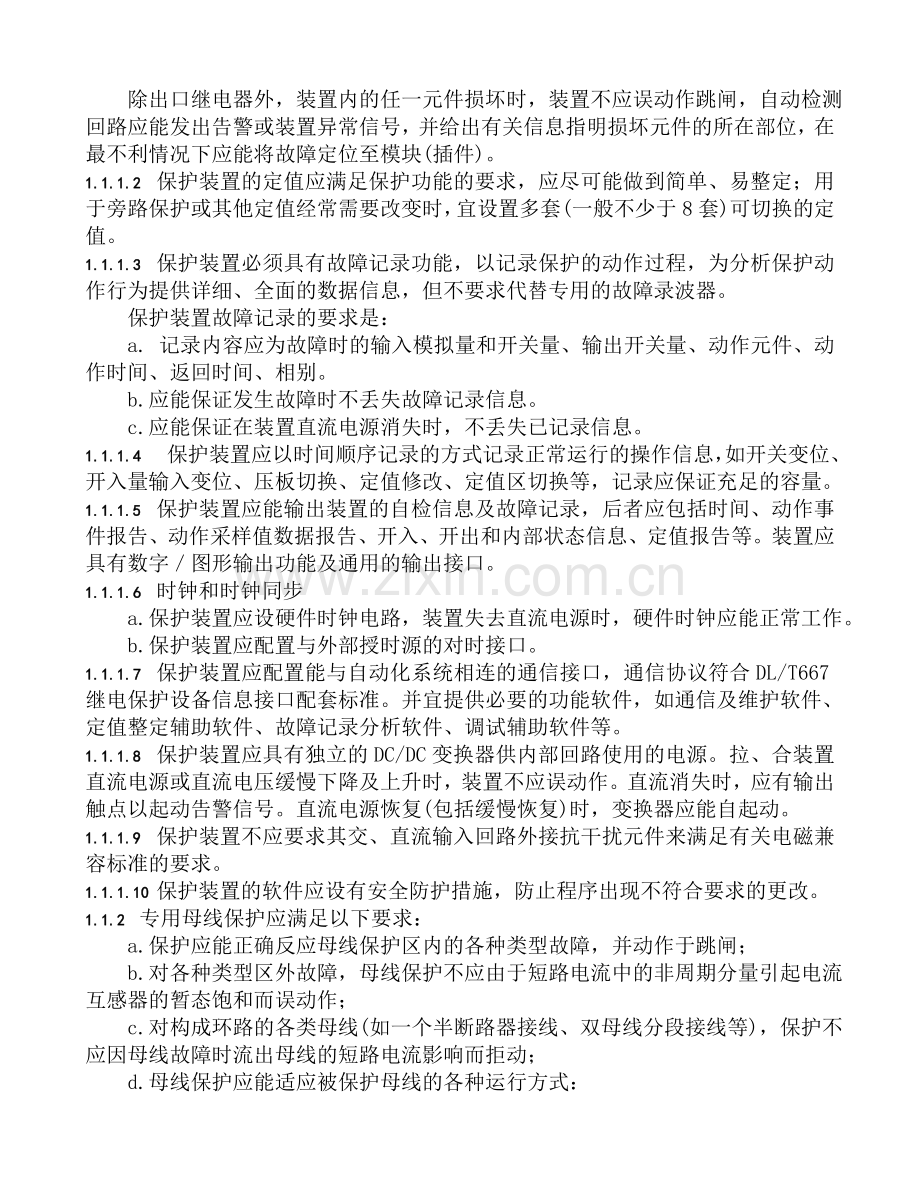 母线与断路器失灵保护.doc_第2页