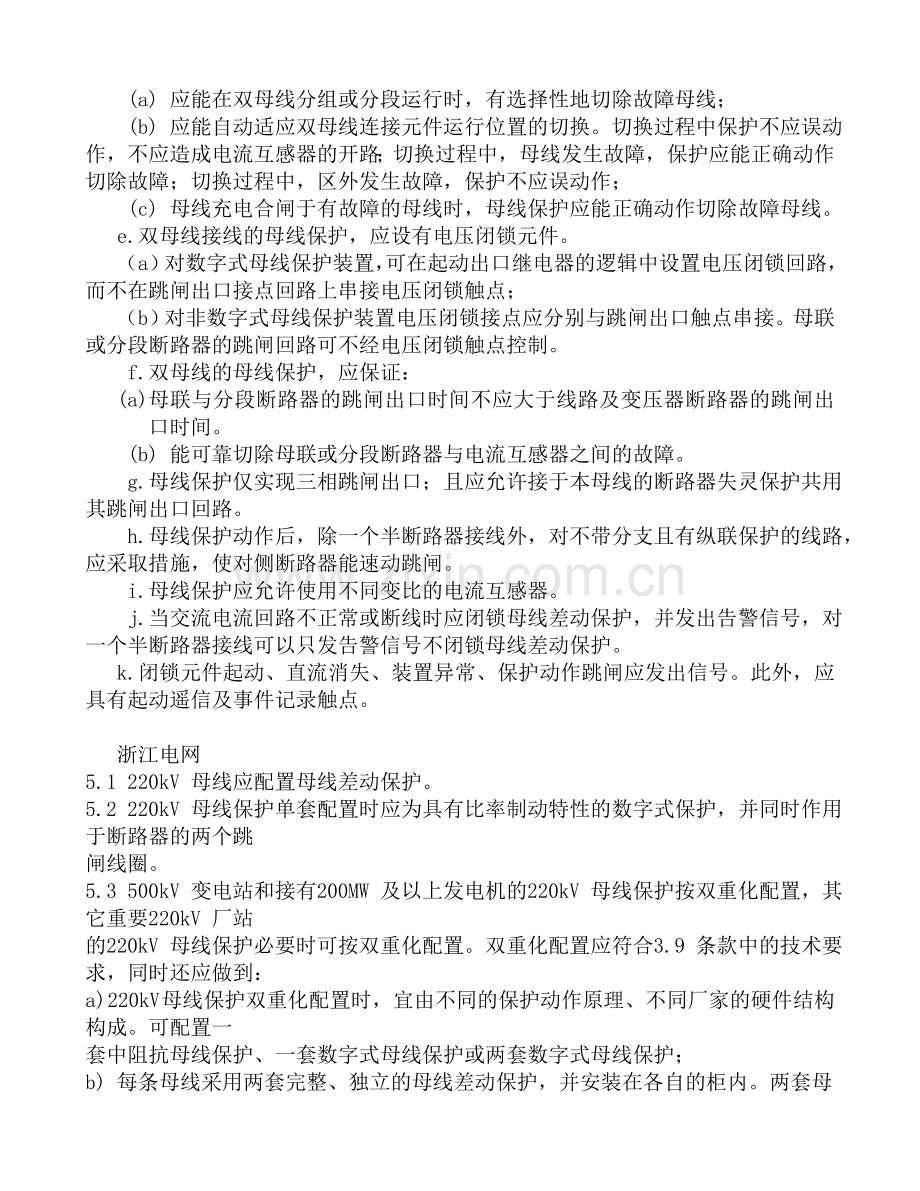 母线与断路器失灵保护.doc_第3页