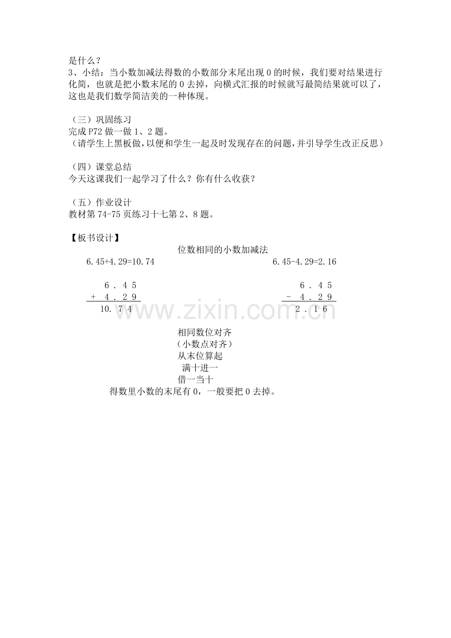 小学数学本小学四年级人教版四年级数学下册小数加减法.doc_第2页