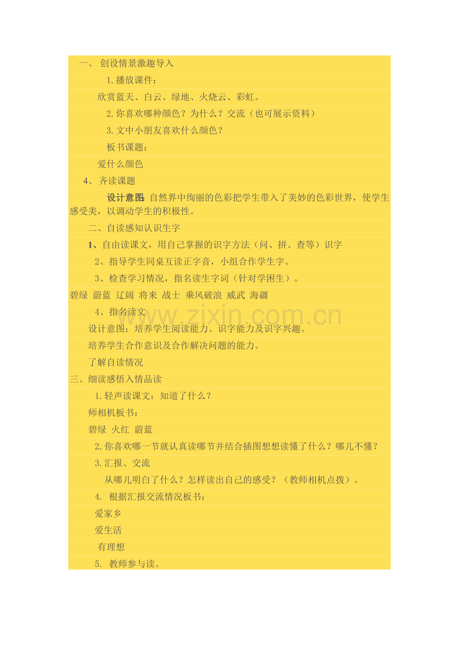 北师大版小学语文三年级上册教案.doc_第2页